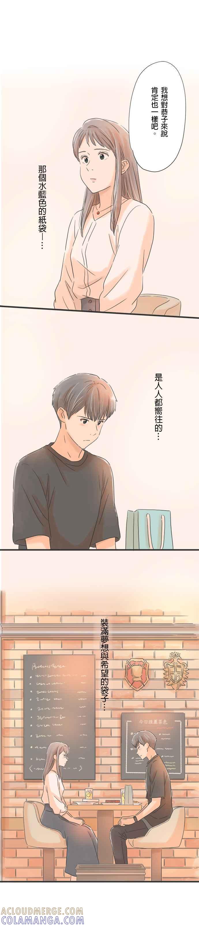 《重要的日子总是雨》第57话 重逢的干杯 第25页