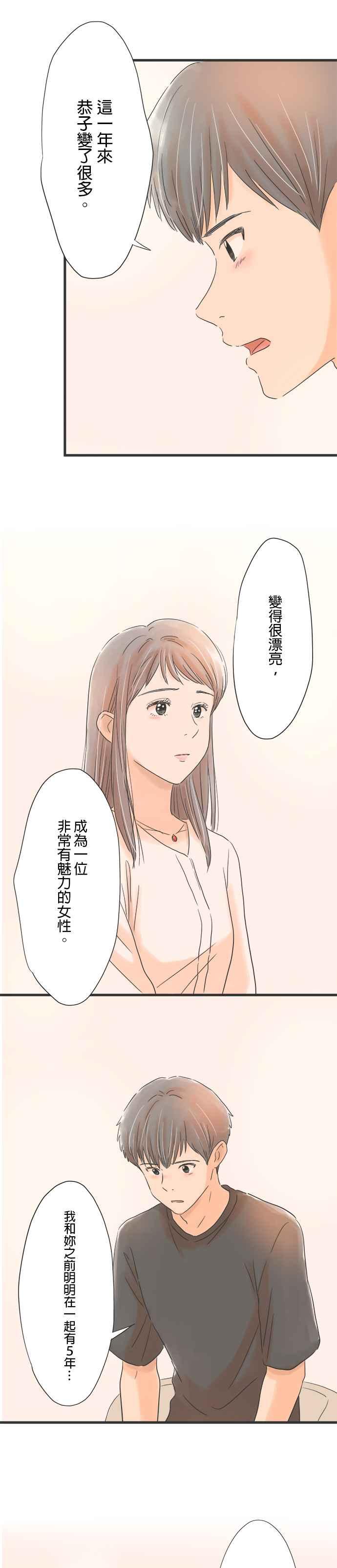 《重要的日子总是雨》第57话 重逢的干杯 第26页