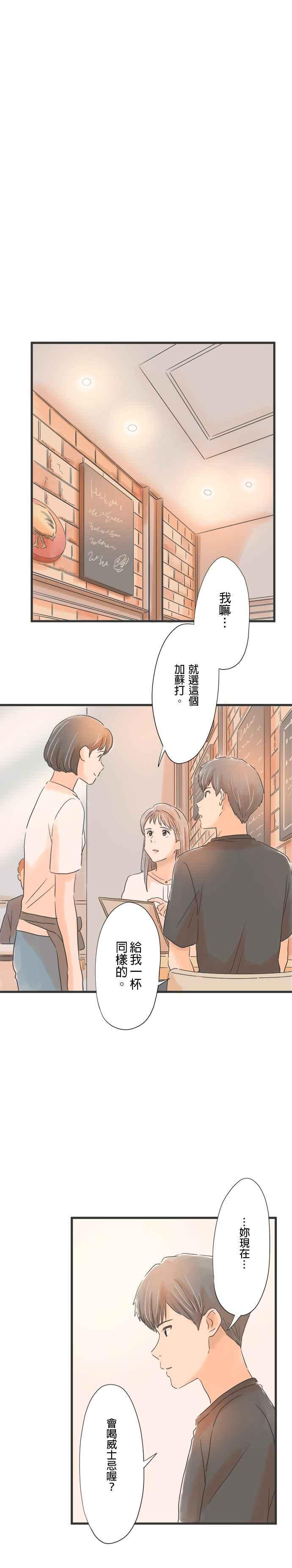《重要的日子总是雨》第57话 重逢的干杯 第10页