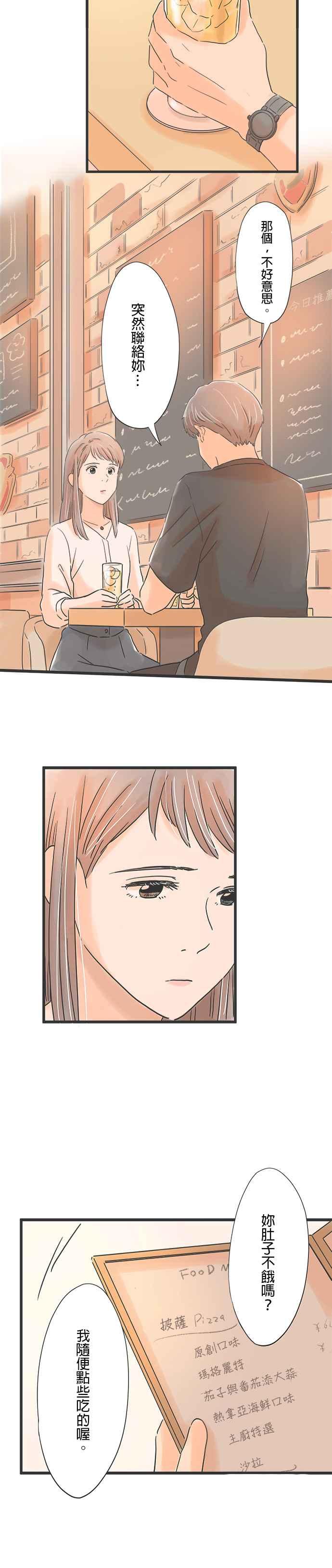 《重要的日子总是雨》第57话 重逢的干杯 第14页