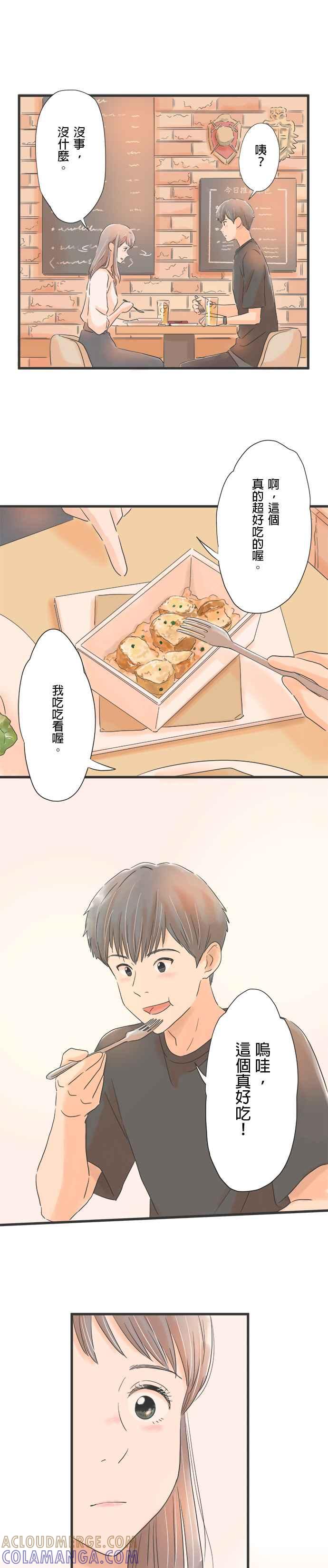 《重要的日子总是雨》第57话 重逢的干杯 第19页
