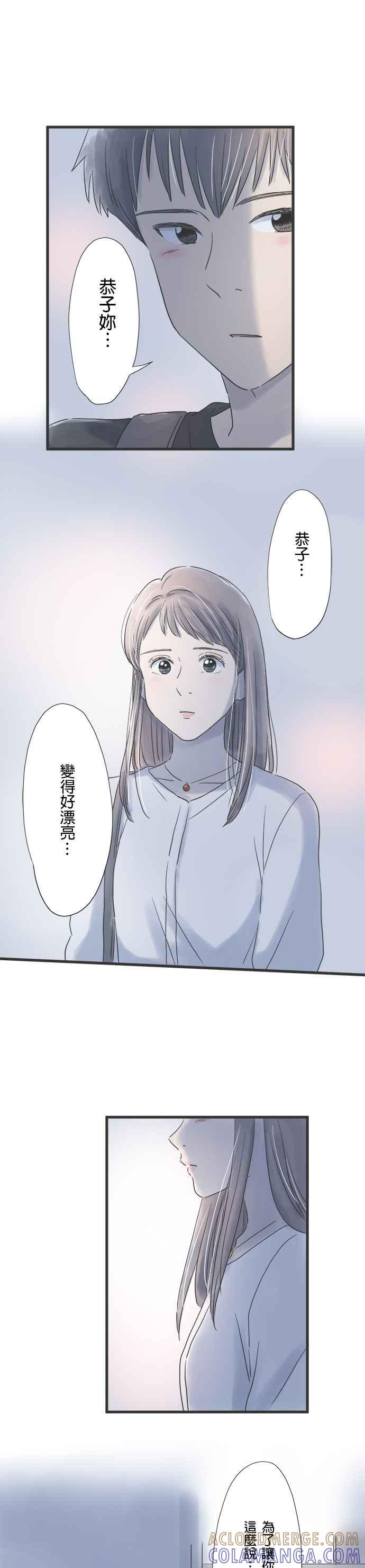 《重要的日子总是雨》第57话 重逢的干杯 第7页