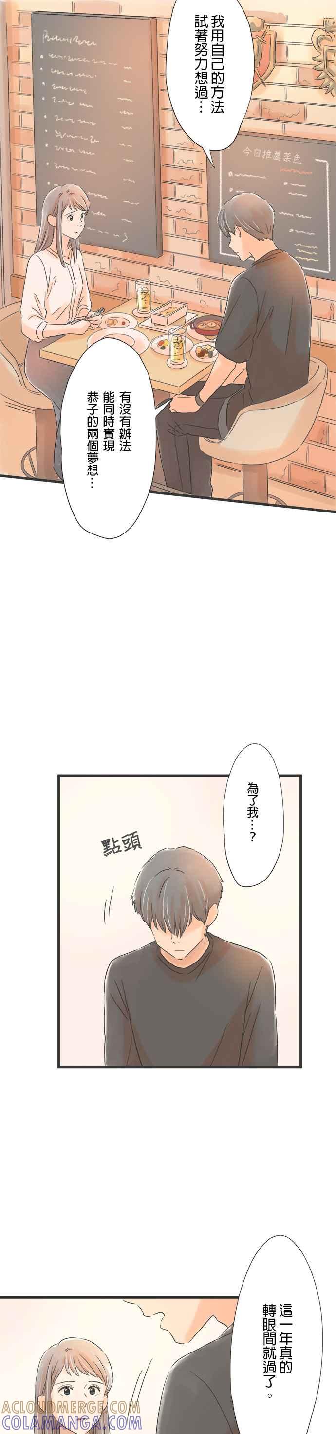 《重要的日子总是雨》第57话 重逢的干杯 第23页