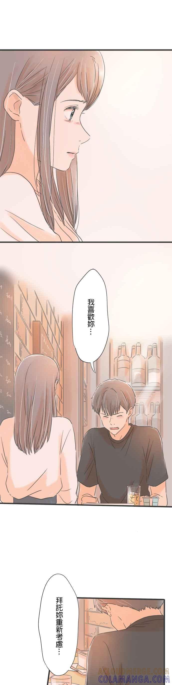 《重要的日子总是雨》第58话 水蓝色的小盒子 第19页