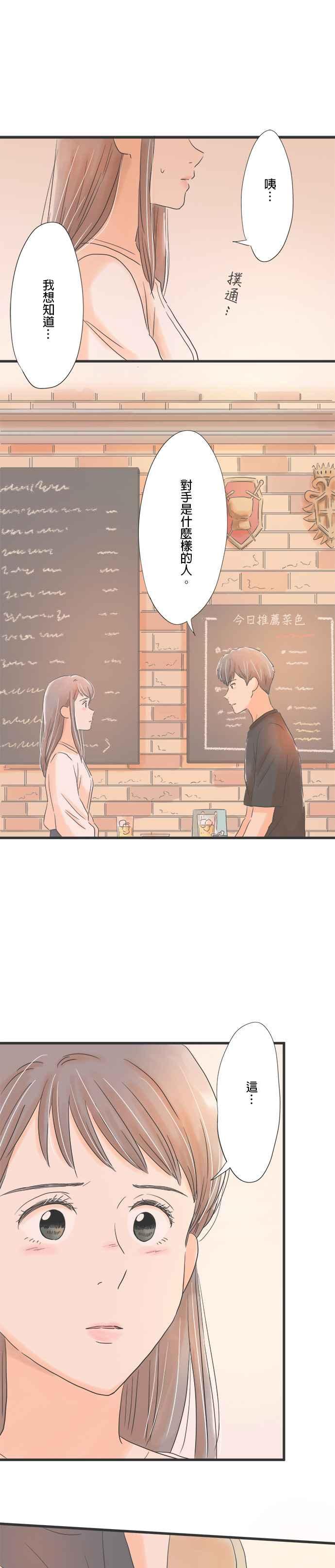 《重要的日子总是雨》第58话 水蓝色的小盒子 第10页