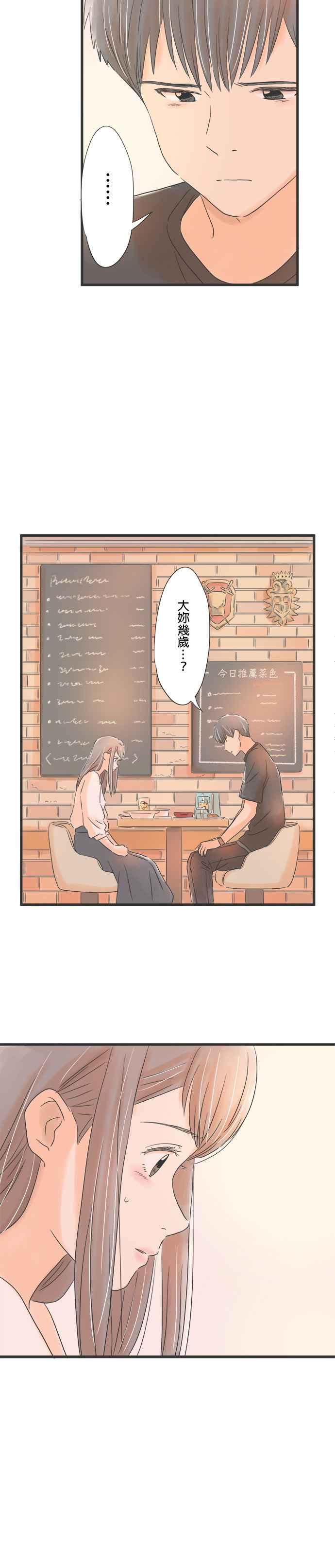《重要的日子总是雨》第58话 水蓝色的小盒子 第12页