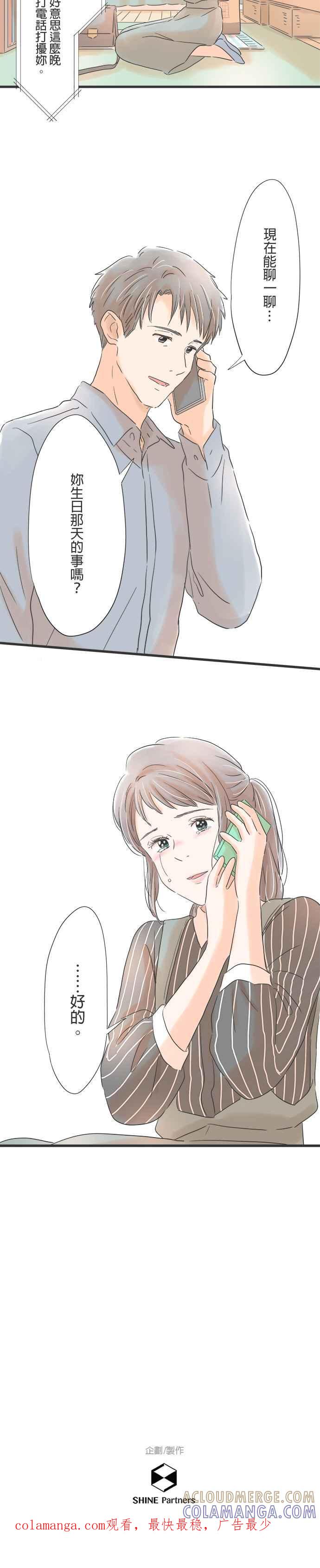 《重要的日子总是雨》第58话 水蓝色的小盒子 第27页