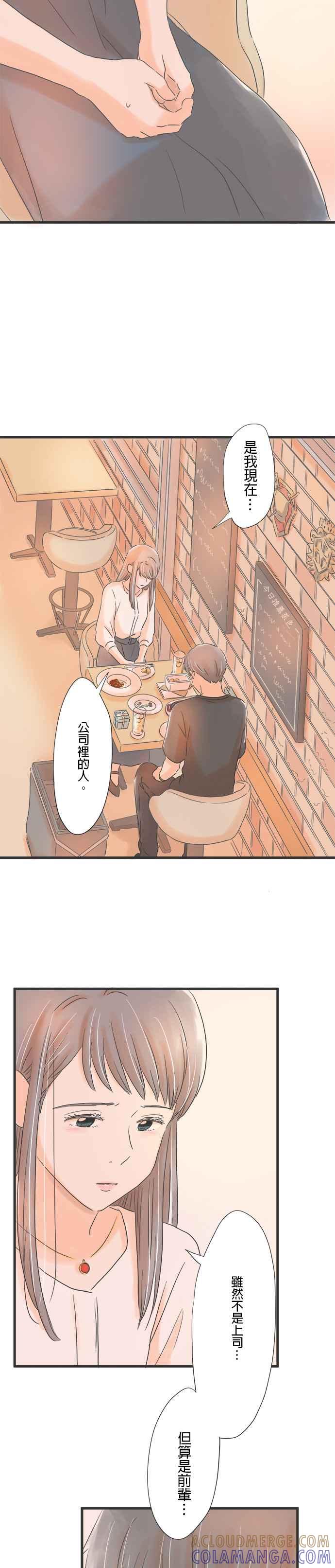 《重要的日子总是雨》第58话 水蓝色的小盒子 第11页