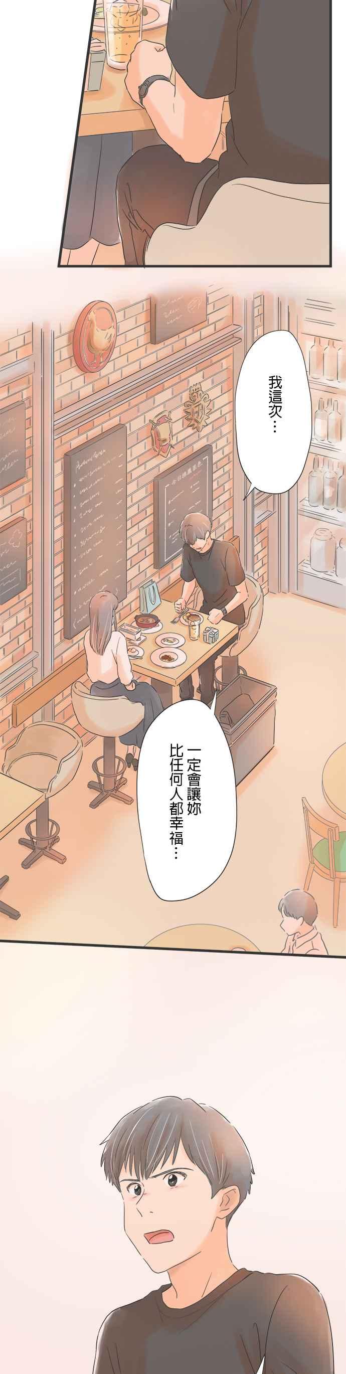 《重要的日子总是雨》第58话 水蓝色的小盒子 第20页