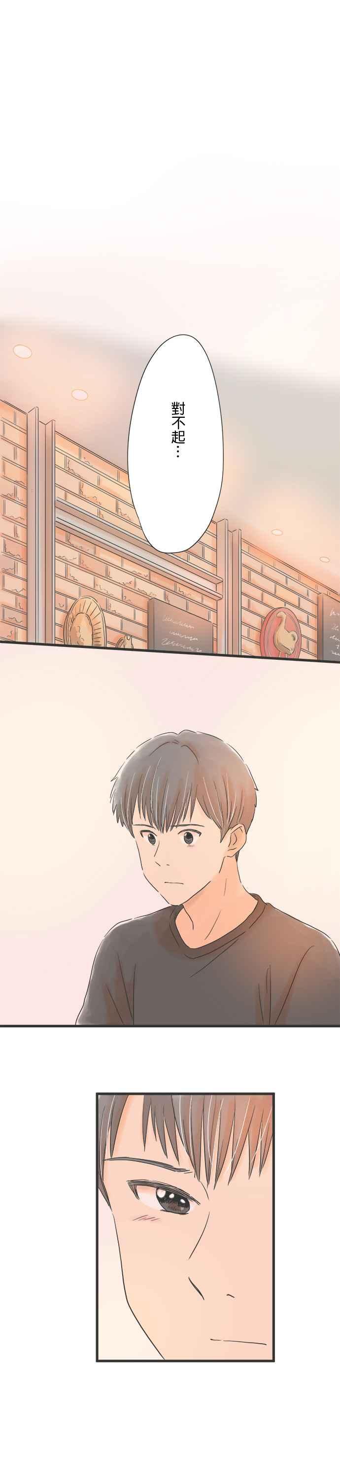 《重要的日子总是雨》第58话 水蓝色的小盒子 第4页