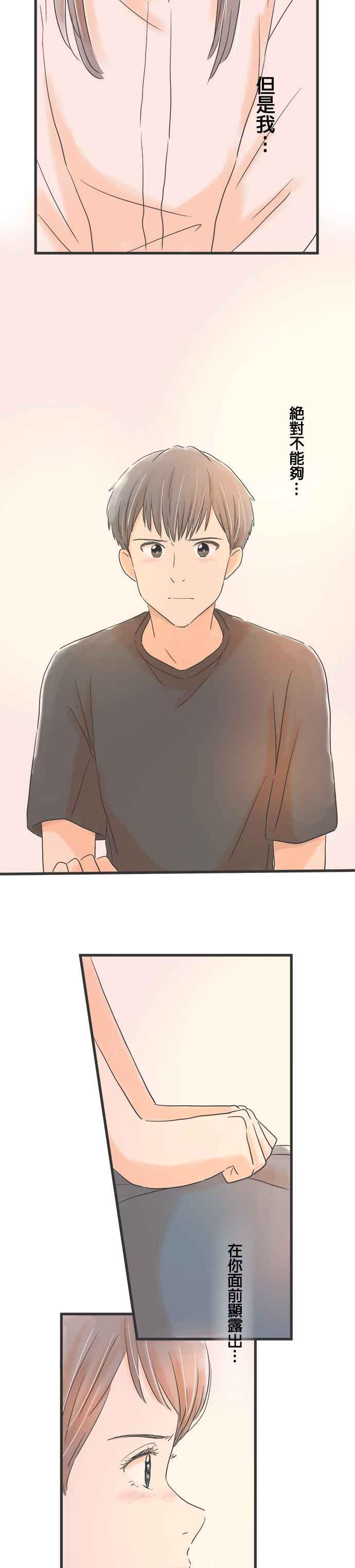 《重要的日子总是雨》第58话 水蓝色的小盒子 第2页