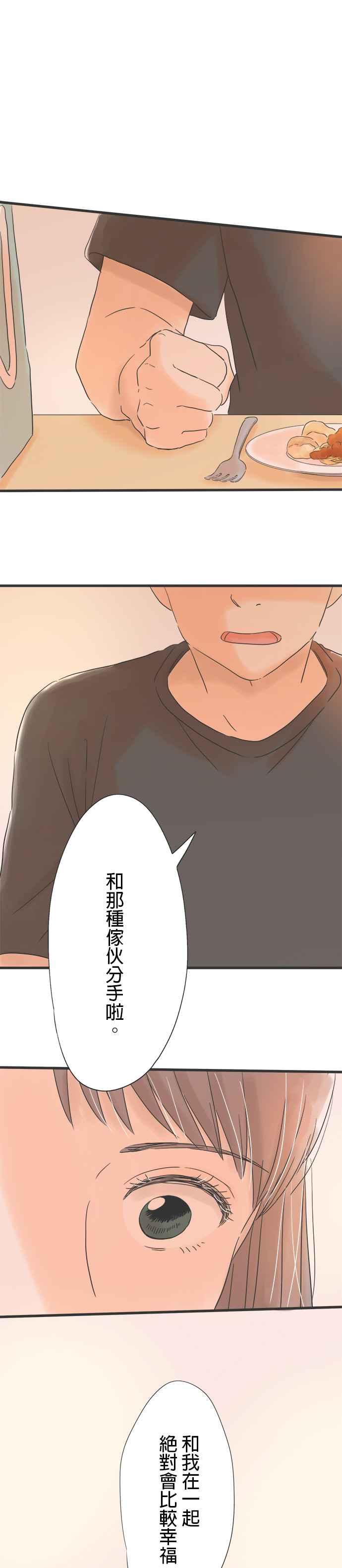 《重要的日子总是雨》第58话 水蓝色的小盒子 第16页