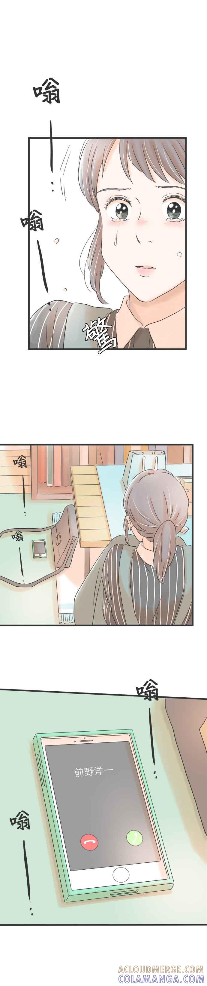《重要的日子总是雨》第58话 水蓝色的小盒子 第25页