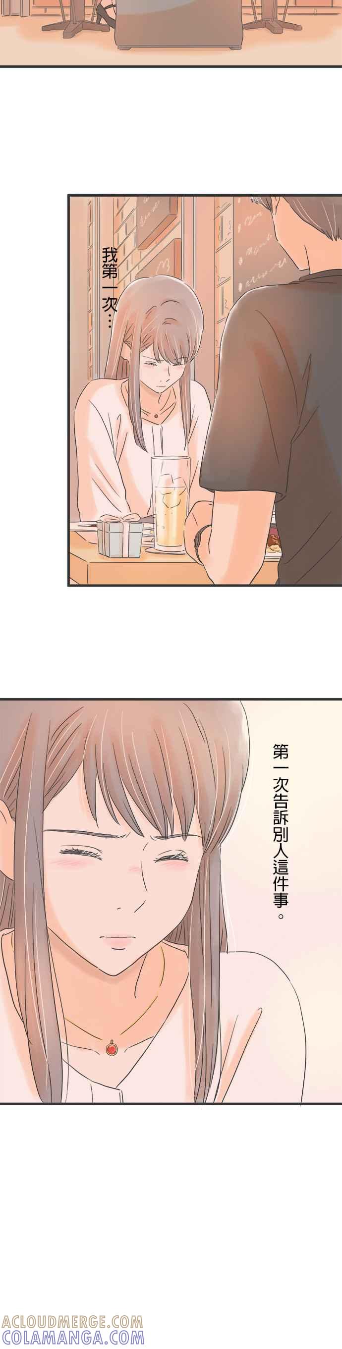 《重要的日子总是雨》第58话 水蓝色的小盒子 第15页