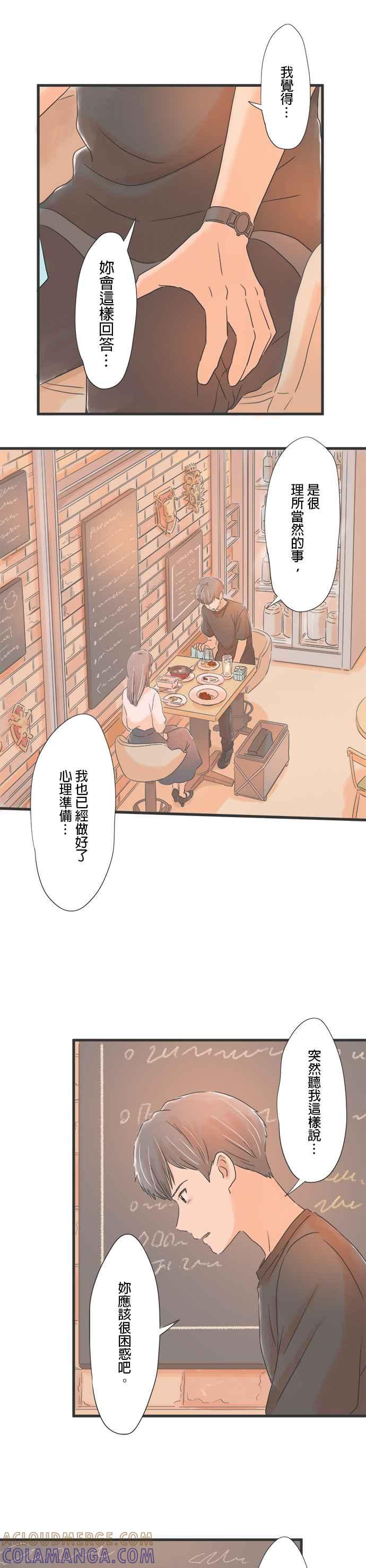 《重要的日子总是雨》第58话 水蓝色的小盒子 第5页