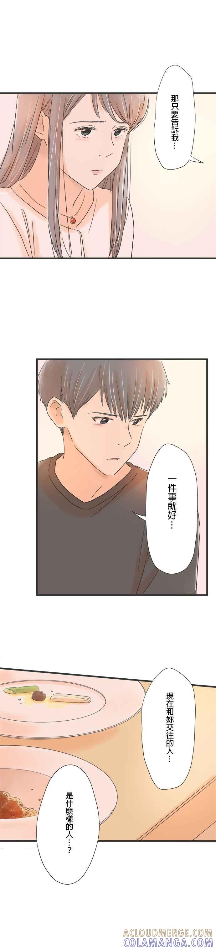 《重要的日子总是雨》第58话 水蓝色的小盒子 第9页