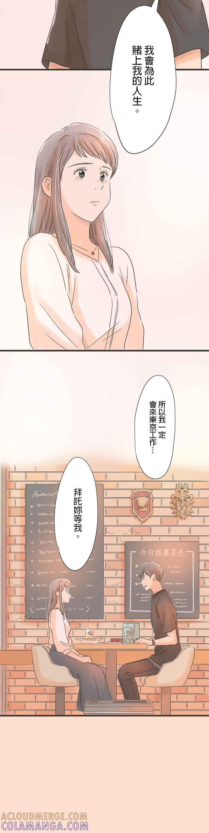 《重要的日子总是雨》第58话 水蓝色的小盒子 第21页