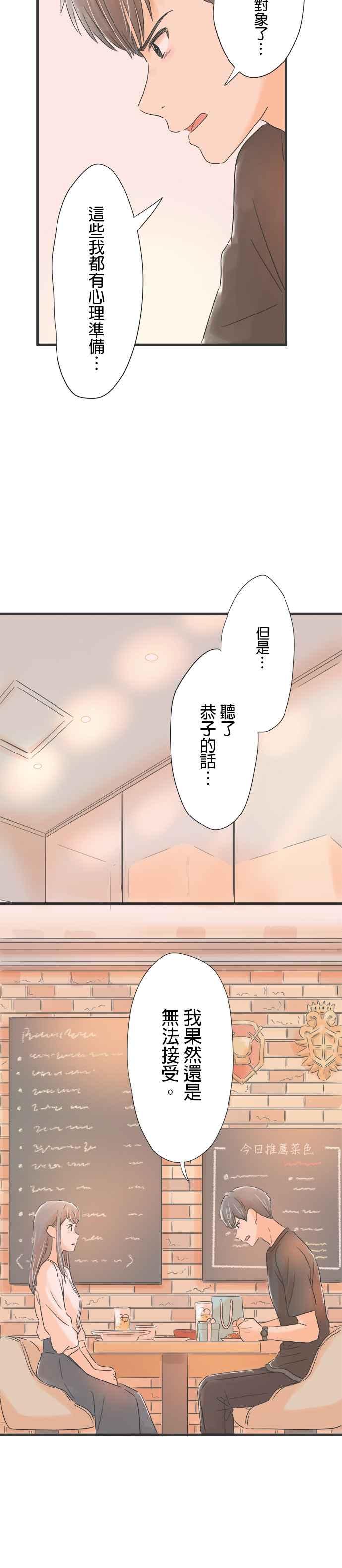 《重要的日子总是雨》第58话 水蓝色的小盒子 第18页