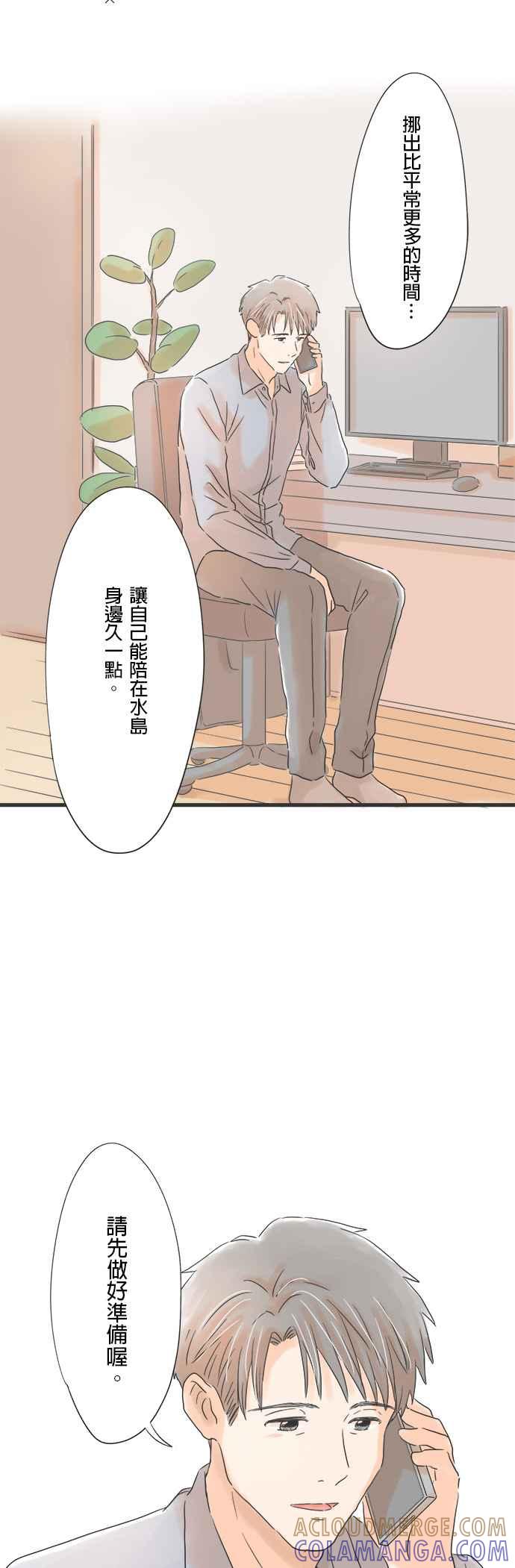 《重要的日子总是雨》第59话 预约第一次 第11页