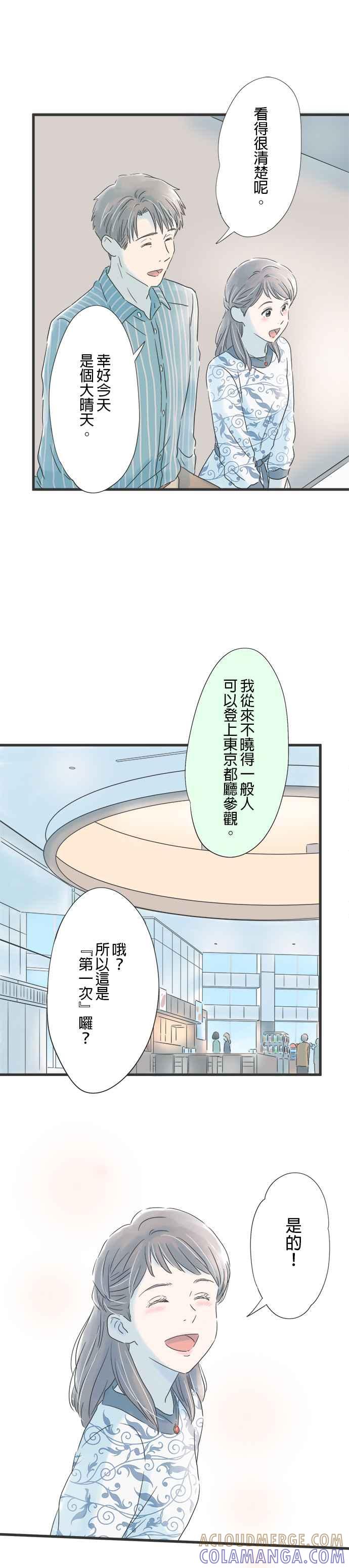 《重要的日子总是雨》第59话 预约第一次 第25页