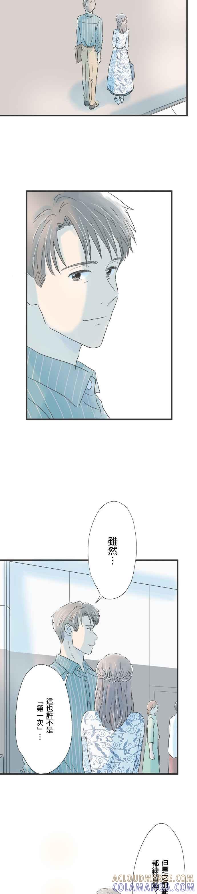 《重要的日子总是雨》第59话 预约第一次 第29页