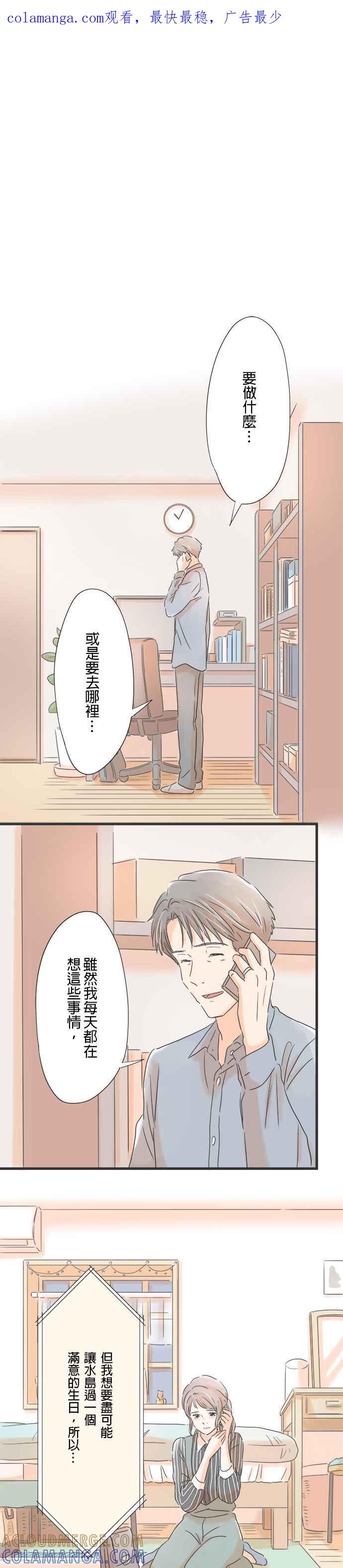 《重要的日子总是雨》第59话 预约第一次 第1页