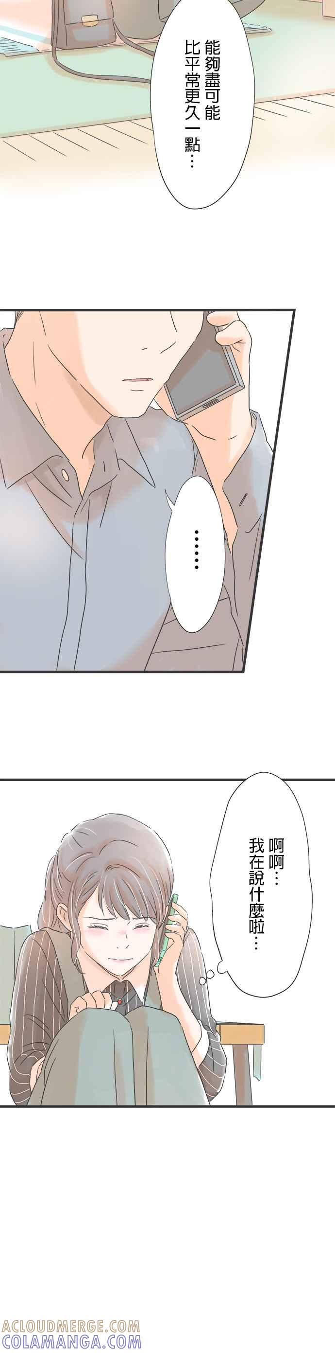 《重要的日子总是雨》第59话 预约第一次 第9页
