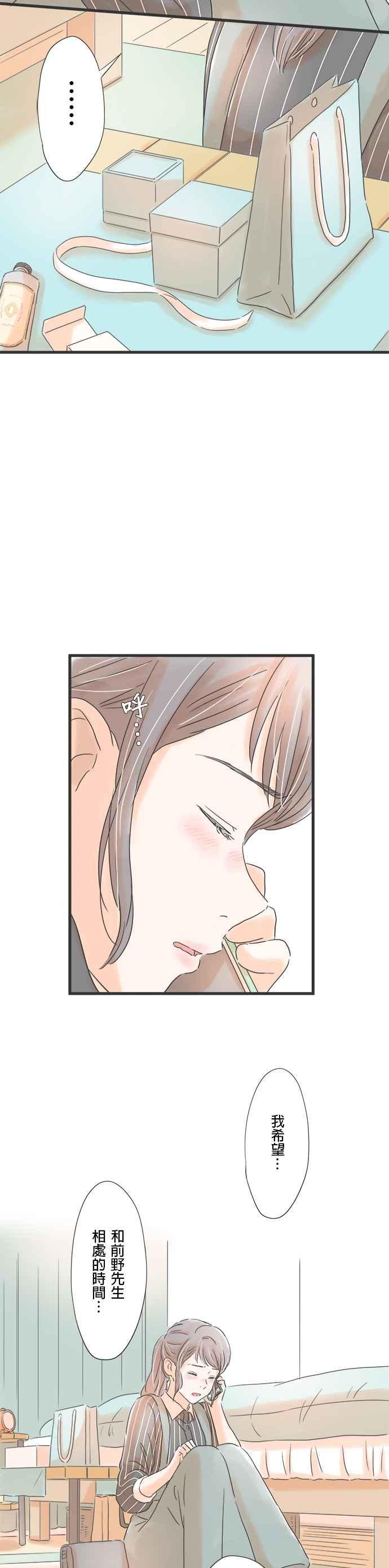 《重要的日子总是雨》第59话 预约第一次 第8页