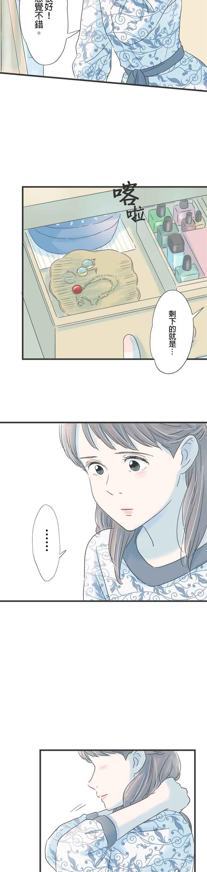 《重要的日子总是雨》第59话 预约第一次 第14页