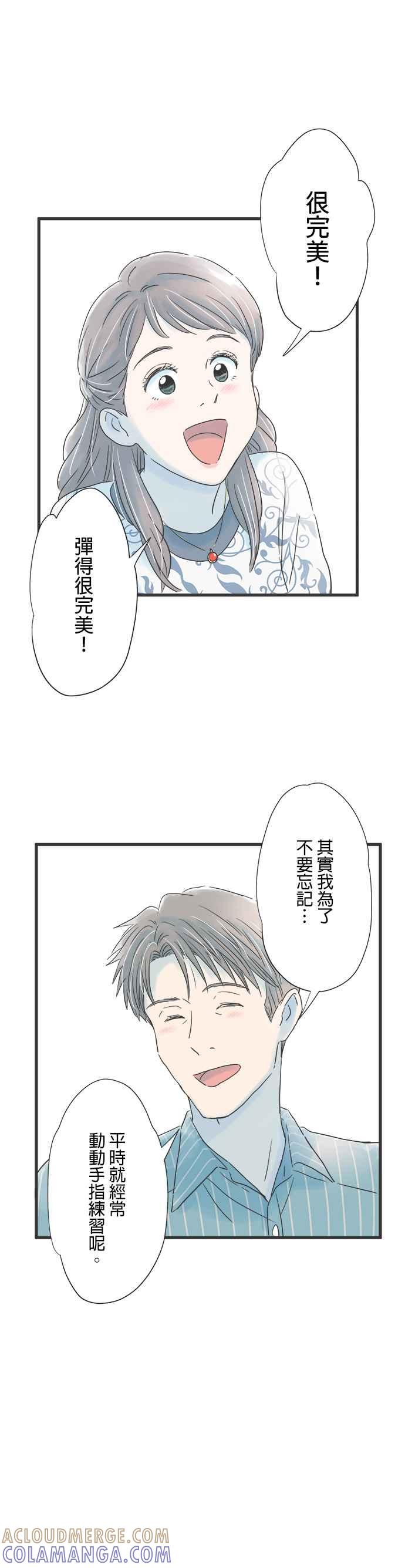 《重要的日子总是雨》第60话 回忆的钢琴 第9页
