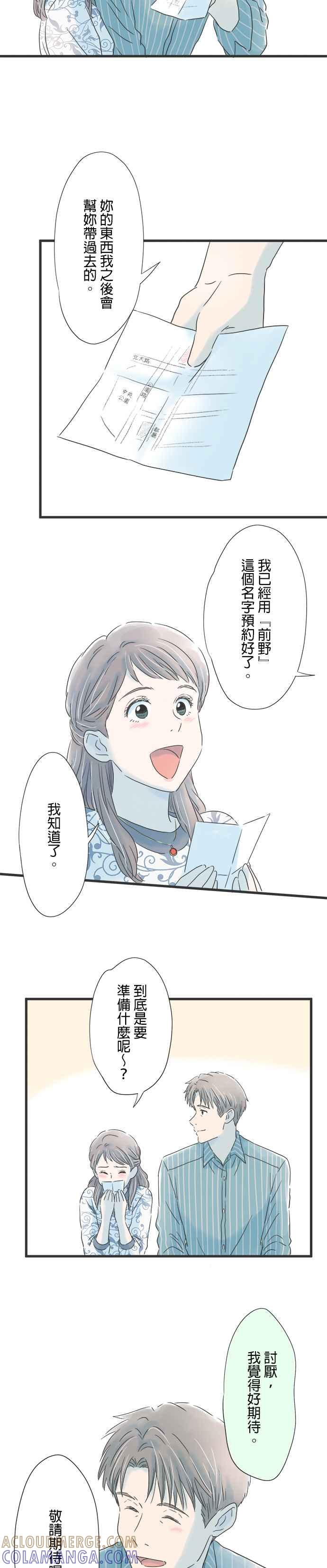 《重要的日子总是雨》第60话 回忆的钢琴 第17页
