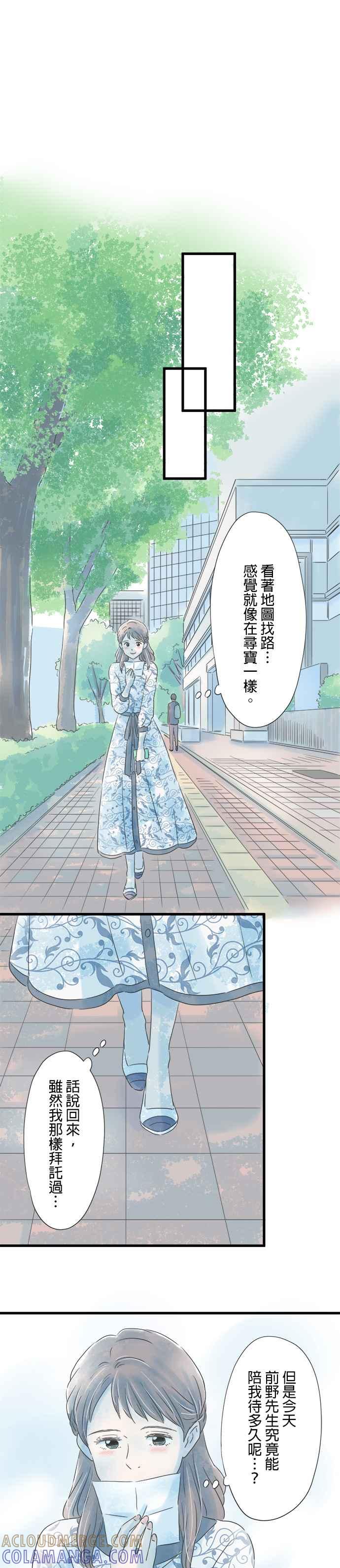《重要的日子总是雨》第60话 回忆的钢琴 第23页
