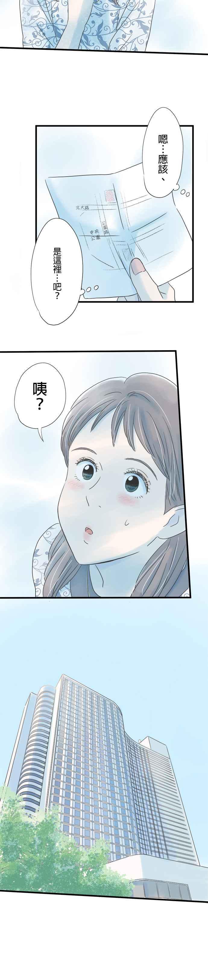 《重要的日子总是雨》第60话 回忆的钢琴 第24页