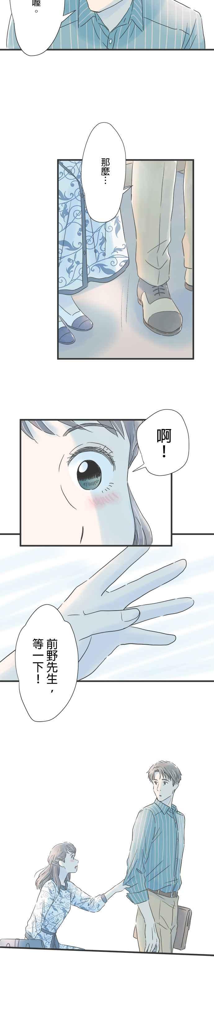 《重要的日子总是雨》第60话 回忆的钢琴 第18页