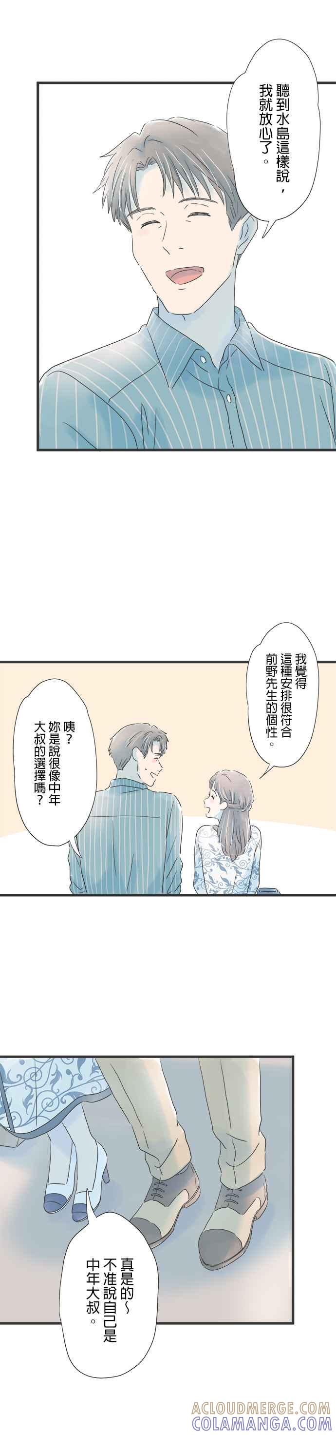 《重要的日子总是雨》第60话 回忆的钢琴 第15页