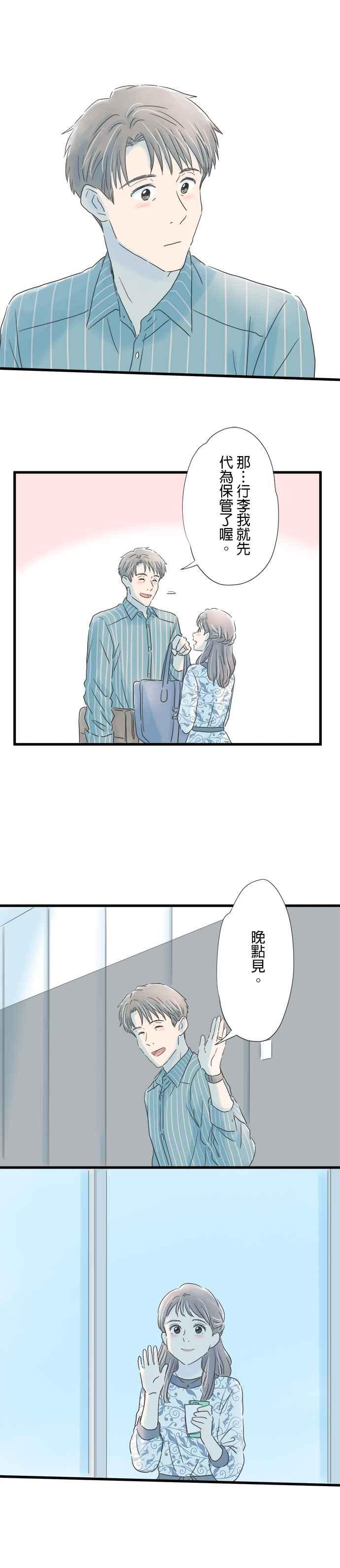 《重要的日子总是雨》第60话 回忆的钢琴 第22页