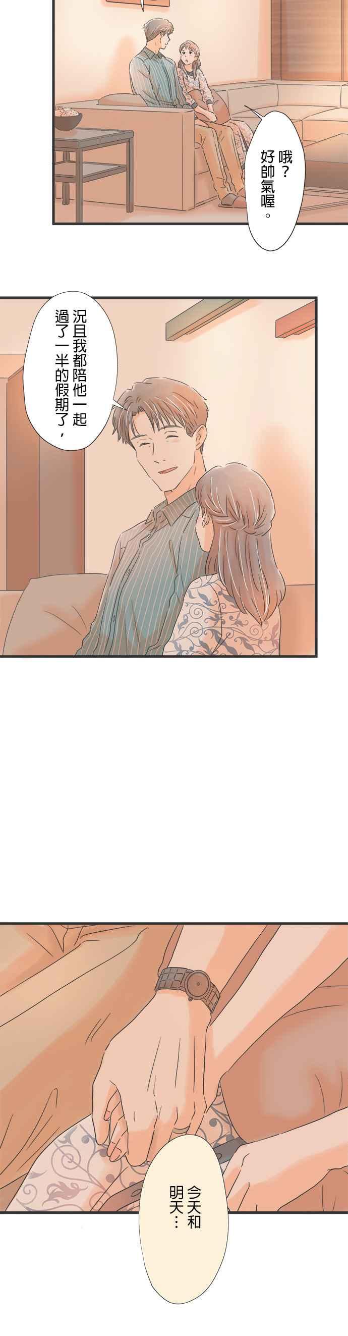 《重要的日子总是雨》第61话 期待夜晚的到来 第8页
