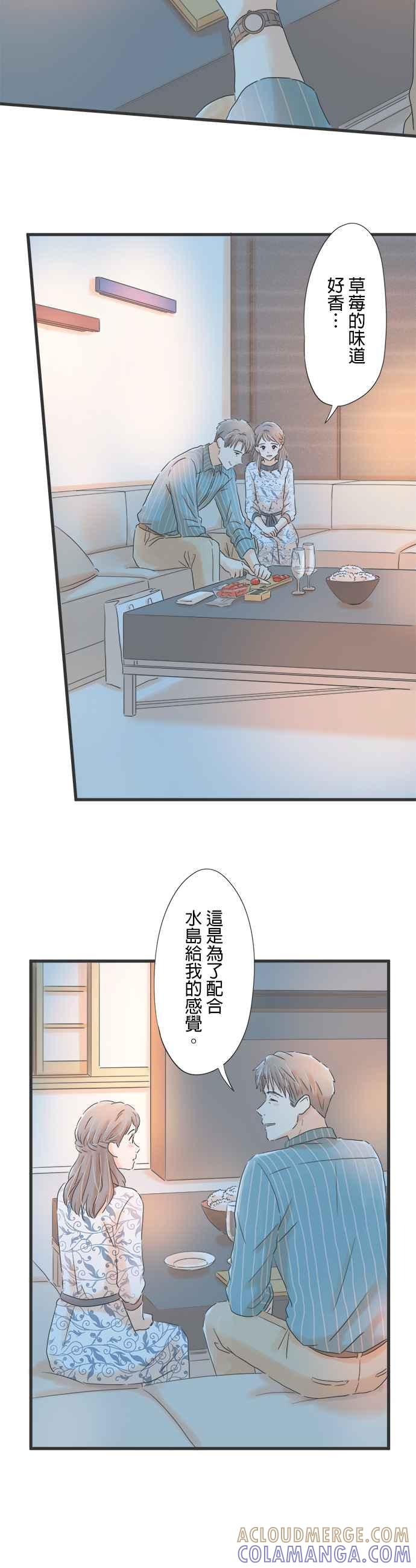 《重要的日子总是雨》第61话 期待夜晚的到来 第11页