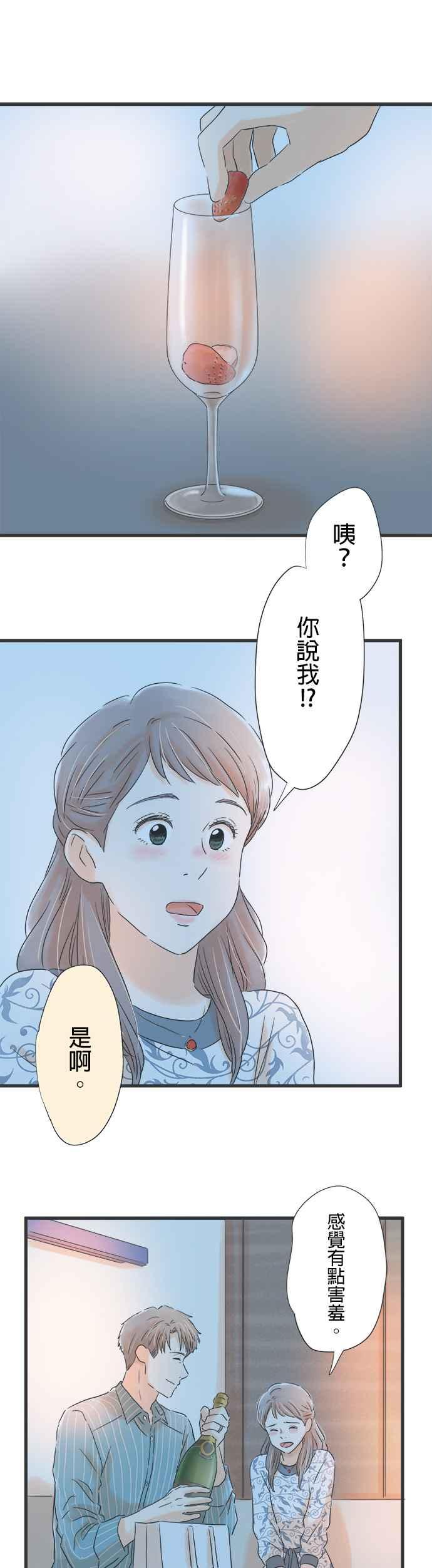 《重要的日子总是雨》第61话 期待夜晚的到来 第12页