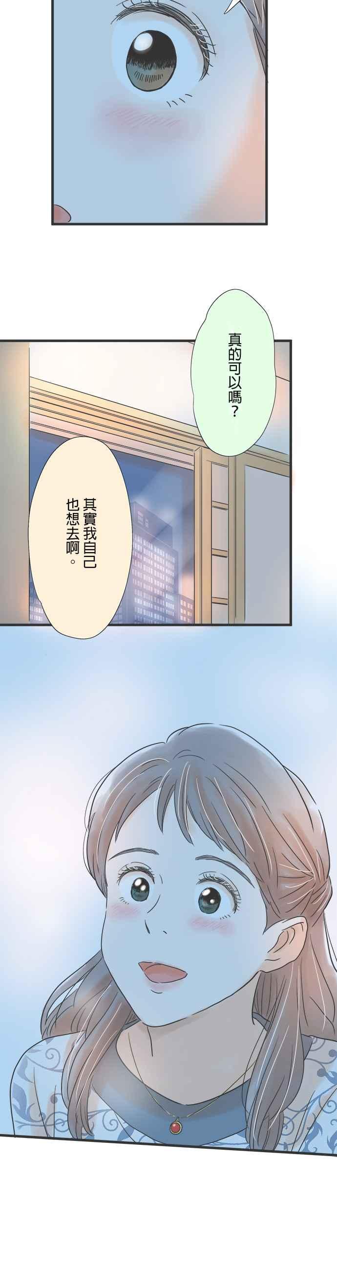 《重要的日子总是雨》第61话 期待夜晚的到来 第20页
