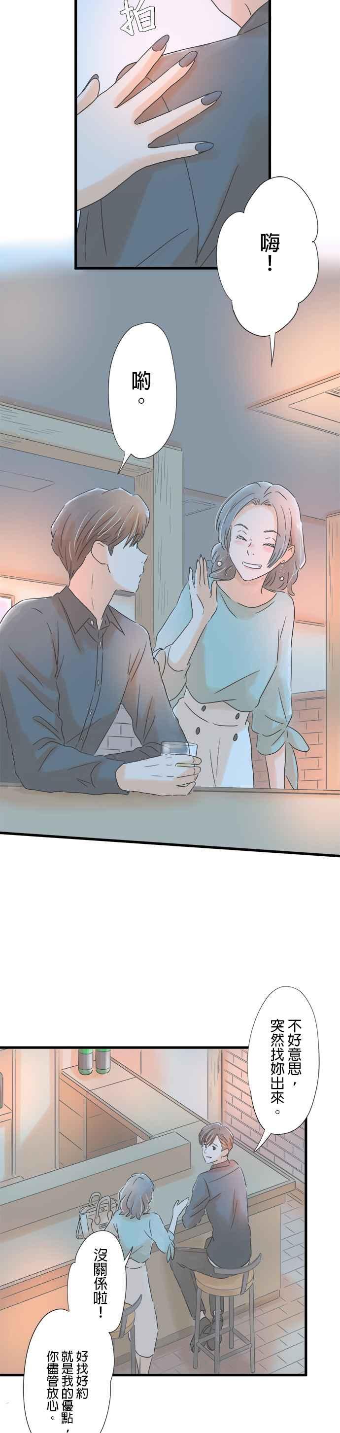 《重要的日子总是雨》第62话 第一名的男性 第10页