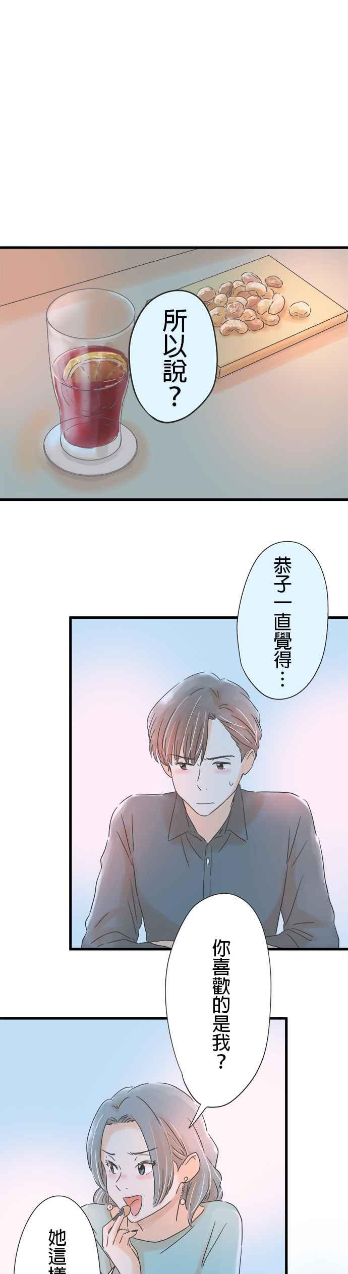 《重要的日子总是雨》第62话 第一名的男性 第12页