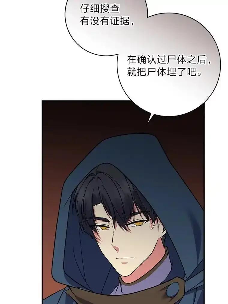 公爵夫人的秘密执笔 68.负心的丈夫 第15页