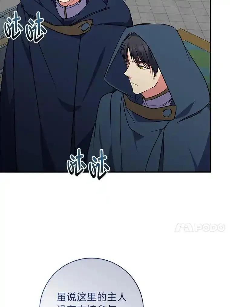 公爵夫人的秘密执笔 68.负心的丈夫 第17页