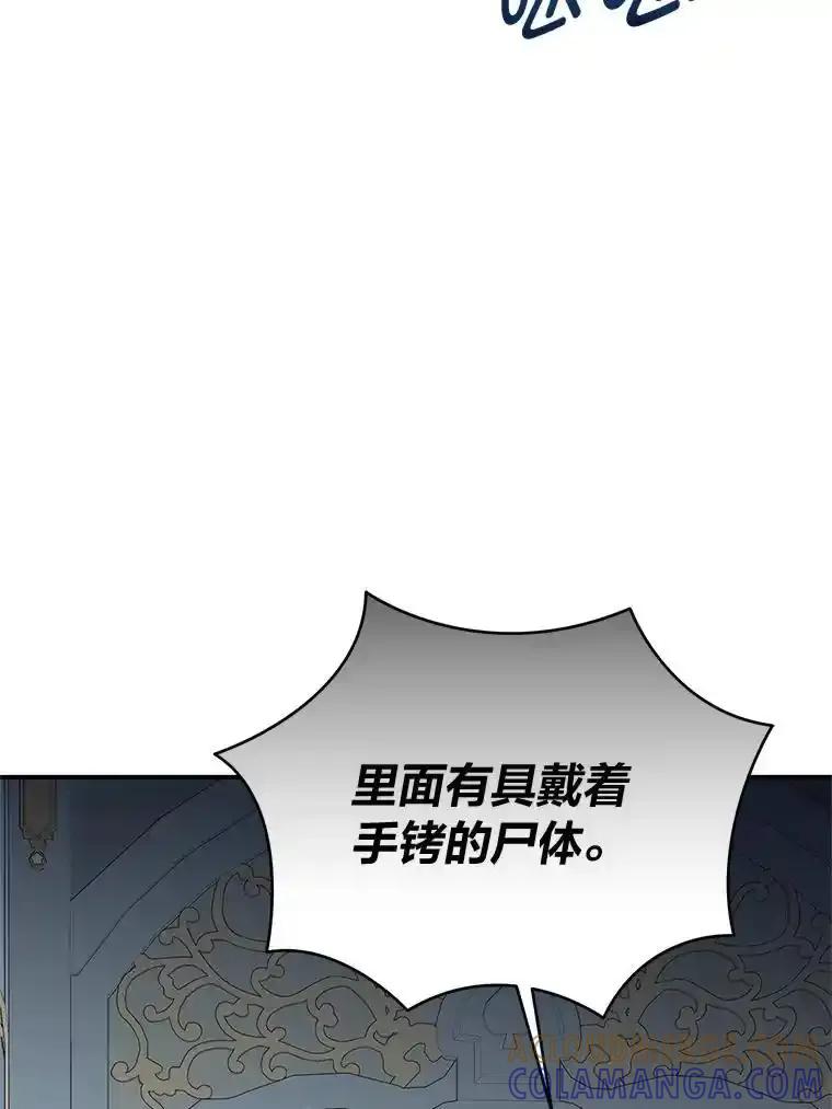 公爵夫人的秘密执笔 68.负心的丈夫 第13页