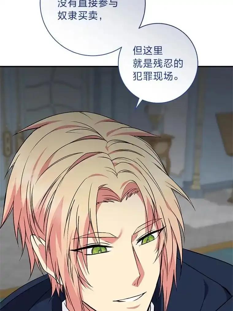 公爵夫人的秘密执笔 68.负心的丈夫 第18页