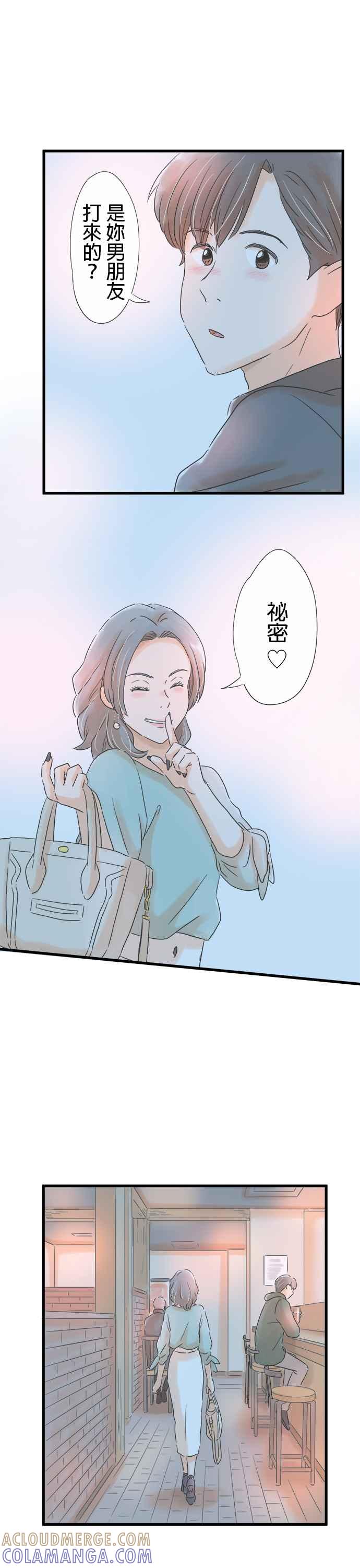 《重要的日子总是雨》第62话 第一名的男性 第21页