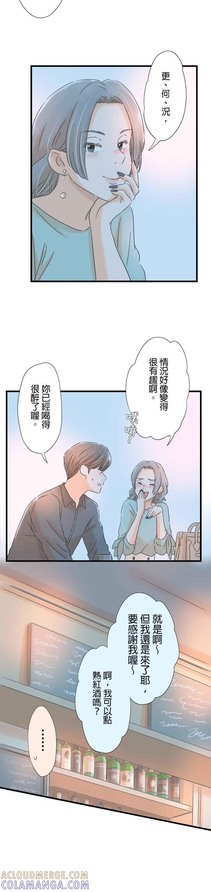 《重要的日子总是雨》第62话 第一名的男性 第11页