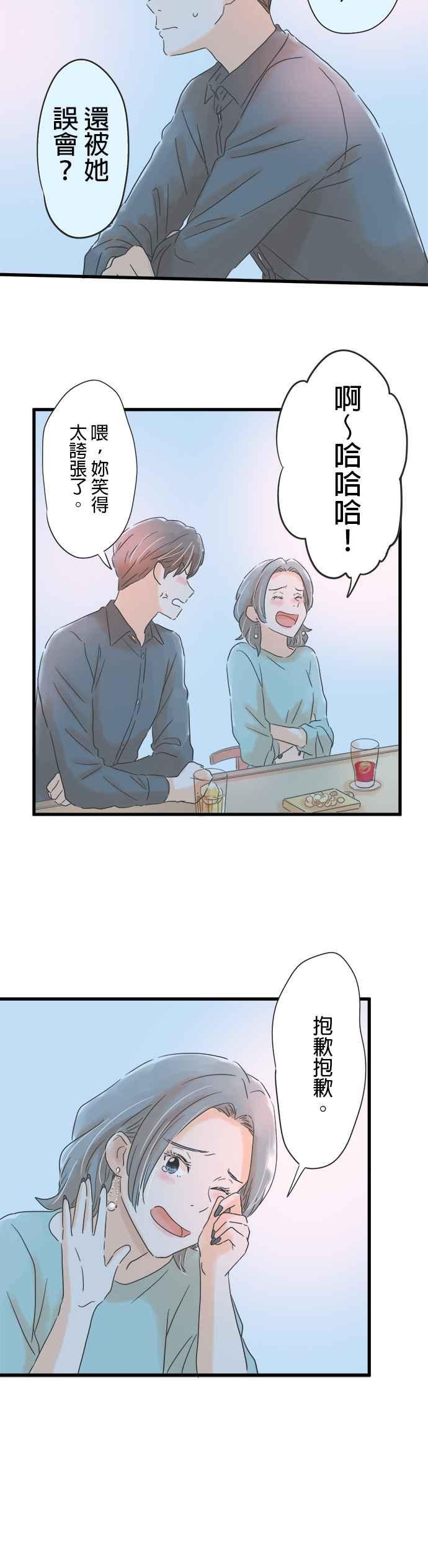 《重要的日子总是雨》第62话 第一名的男性 第14页