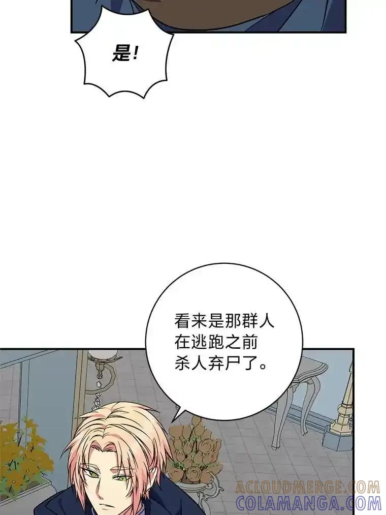 公爵夫人的秘密执笔 68.负心的丈夫 第16页